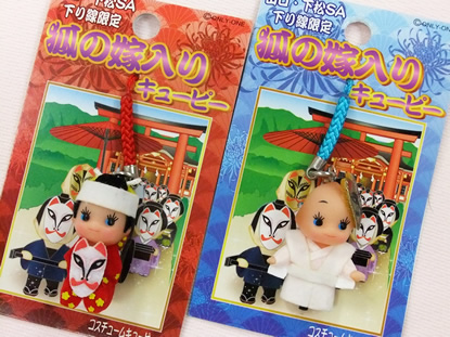 狐の嫁入りキューピーの商品写真